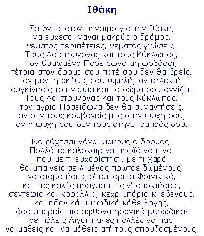 ithakipoem